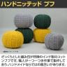 ハンドニッテッド コットン プフ 直径400mm オットマン 足置き サイドテーブル ラウンドクッション フロアクッション おしゃれ 北欧 モロッカン インテリア 丸-10