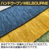 ハンドウーブン ウール MELBOURNE 1400×2000mm ラグ マット コットン 天然素材 鎖編み柄 ナチュラル シンプル キッチン リビング 手織り ハンドメイド おしゃれ-15