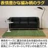 ハンドウーブン ウール MELBOURNE 1400×2000mm ラグ マット コットン 天然素材 鎖編み柄 ナチュラル シンプル キッチン リビング 手織り ハンドメイド おしゃれ-16
