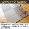 ハンドウイーブ アールノ 101 1400×2000mm ラグ マット コットン 天然素材 ALENO シンプル 和テイスト リビング 寝室 ベッドルーム オールシーズン 手織り-10