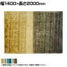 ハンドルーム ヴィスコース FADE ストライプ 1400×2000mm ラグ マット コットン ヴィスコースレーヨン モダン 手織り ハンドメイド リビング 寝室 ベッドルーム