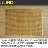 ハンドウィーブ ジュート JURO プレーン 1400×2000mm ラグ マット 薄手 ジュート コットン 手織り ハンドメイド リゾート風 リビング 寝室 ベッドルーム 夏用-14