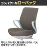 コクヨ ピコラリビナ picora livina ハイタイプ ローバック 布張り ブラック脚 本体ホワイトグレー ゴム単輪キャスター オフィスチェア C10-B21CG-E1-6