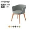 コクヨ コーデ COODE ラウンジチェア 4本脚タイプ 張りぐるみ肘 木脚 背座クッション 背座同色 K04-D028SC