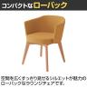 コクヨ コーデ COODE ラウンジチェア 4本脚タイプ 張りぐるみ肘 木脚 背座クッション 背座同色 K04-D028SC-5