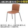 コクヨ ヘミング Hemming Lシェル スタック脚 会議チェア ラウンジチェア カフェチェア ダイニングチェア K21-B1B0XZ-7