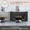 [オプション]LIVING HOUSE×オフィスコム ensemblebase モンタージュ パネルソファ専用ブースパネル 幅1560×奥行40×高さ1400mm-5