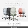 LIVING HOUSE×オフィスコム SITZONE ペティットチェア メッシュチェア CH-597 幅650×奥行650×高さ920～1020mm