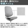 LIVING HOUSE×オフィスコム SITZONE ペティットチェア メッシュチェア CH-597 幅650×奥行650×高さ920～1020mm-8
