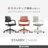 スターリーチェア
