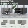 LIVING HOUSE×オフィスコム ensemblebase モンタージュ パネルソファ 3人掛けソファ ブースソファ 幅1880×奥行660×高さ1400mm-12