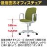 No.480シリーズ オフィスチェア デスクチェア 事務椅子 低座面 コンパクト サークルアーム レザー張り 布張り キャスター付き 国産 No.481F No.481S-5