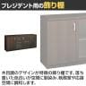 【日本製】プレジデント用飾棚 PLシリーズ 役員用収納棚 役員家具 役員用サイドボード 可動棚 国産 ライオン事務器 PL-167SN 幅1640×奥行415×高さ700mm-2