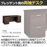 【日本製】プレジデント用デスク 両袖デスク PLシリーズ 役員用デスク 役員家具 社長机 オールロック錠 国産 ライオン事務器 PL-168DN 幅1600×奥行800×高さ700mm-3