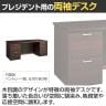 【日本製】プレジデント用デスク 両袖デスク PLシリーズ 役員用デスク 役員家具 社長机 オールロック錠 国産 ライオン事務器 PL-188DN 幅1800×奥行800×高さ700mm-3