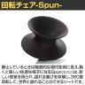 【法人様限定】MAGIS 回転チェア スパン SD660 SPUN-11