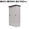 小型収納庫 物置 縦型MSA-12K 幅940×奥行520×高さ1650mm
