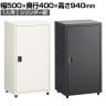 スチールパーソナルロッカー ワードローブ 1人用 シリンダー錠 幅500×奥行400×高さ940mm オフィスロッカー オフィス 収納 事務所