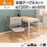 【4人用 会議セット】OC 会議テーブル 1200×600mm 会議チェア HF-701チェア 【4脚セット】