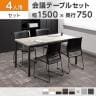 【4人用 会議セット】OC 会議テーブル 1500×750mm 会議チェア HF-701チェア【4脚セット】