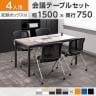 【4人用 会議セット】OC 会議テーブル 1500×750mm 配線ボックス付き + 会議チェア メッシュチェア ネスティング 肘無し【4脚セット】