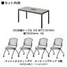 【4人用 会議セット】OC 会議テーブル 1500×750mm 配線ボックス付き + 会議チェア メッシュネスティングチェア2 肘無し【4脚セット】-1
