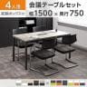 【4人用 会議セット】OC 会議テーブル 1500×750mm 配線ボックス付き + 会議チェア ZARMAS2【4脚セット】