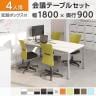 【4人用 会議セット】OC 会議テーブル 1800×900 配線ボックス付き + メッシュチェア 肘なし キャスター付き【4脚セット】