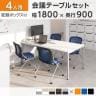 【4人用 会議セット】OC 会議テーブル 1800×900mm 配線ボックス付き + 会議チェア メッシュチェア ネスティング 肘無し【4脚セット】