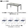 【4人用 会議セット】OC 会議テーブル 1800×900 配線ボックス付き + 会議チェア アグレア 【4脚セット】-1