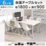 【チェア)ホワイト×グレー:次回入荷未定】【6人用 会議セット】OC 会議テーブル 1800×900mm 配線ボックス付き + 会議チェア ベルピエチェア ファブリックタイプ【6脚セット】