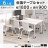 【6人用 会議セット】OC 会議テーブル 1800×900 配線ボックス付き + エルモサ ミーティングチェア キャスター付き 【6脚セット】