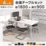 【4人用 会議セット】OC 会議テーブル 1800×900mm 配線ボックス付き + 会議チェア ZARMAS2【4脚セット】