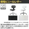 DC導電チェア メッキ脚 導電ウレタン巻双輪キャスター 静電気防止 導電ビニールレザー 工場 研究施設 日本製 国産 DC-EH16 幅595×奥行500×高さ780～860mm-12