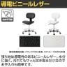 DC導電チェア メッキ脚 ハイタイプ 導電ウレタン巻双輪キャスター 静電気防止 導電ビニールレザー 工場 研究施設 日本製 国産 DC-EH18 幅595×奥行500×高さ855～1015mm-14