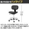 DC導電チェア メッキ脚 ハイタイプ 導電ウレタン巻双輪キャスター 静電気防止 導電ビニールレザー 工場 研究施設 日本製 国産 DC-EH18 幅595×奥行500×高さ855～1015mm-6