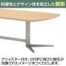 エグゼクティブテーブルKV 高級会議テーブル 指紋レス ワイヤリングBOXなしタイプ・国産 幅4800×奥行1200×高さ720mm KV-4812S-8