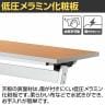 LCL 会議用テーブル スタッキングテーブル 折りたたみ キャスター付き セミナーテーブル アジャスト機能付き 幅1500×奥行450×高さ700mm パネルなし LCL-1545-7