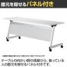 LCL 会議用テーブル スタッキングテーブル 折りたたみ キャスター付き セミナーテーブル アジャスト機能付き 幅1800×奥行450×高さ720mm パネル付き LCL-1845HP-3