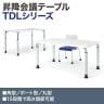 昇降テーブルTDL 会議テーブル ラチェット式 角型 指紋レス(一部カラー) 国産 幅1800×奥行900×高さ700-1000mm TDL-1890K-2