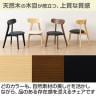 【2脚セット】ダイニングチェア VC-3 シンプルミーティングチェア 幅487×奥行544×座面高さ430mm 木のぬくもり 天然木 シンプル ラウンジ カフェ 会議-8