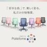 オフィスチェア デスクチェア PAL-01 パレトーン ワンカラー メッシュ モールドウレタン座面 低座面設計 背座一体ロッキング ループ肘 キャスター付き コンパクト おしゃれ-6
