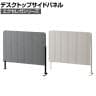 [オプション]デスクトップサイドパネル EXELEGA フリーアドレスデスク 幅590×奥行48×高さ480mm ミーティングテーブル 会議用テーブル