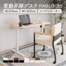電動昇降デスク PABLO-3S 幅1000×奥行600×高さ680～1080mm メモリー・衝突防止機能 在宅 テレワーク スタンディングデスク 昇降デスク パソコンデスク オフィスデスク