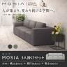 3人掛け ソファセット モジュールソファ MOSIA 組み合せオフィスソファ ファブリック 幅2530×奥行910×高さ650mm クッション付き 滑り止め付き