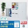 【国産】【完成品】メールボックス パーソナルロッカー 2列4段 8人用 鍵付き ダイヤル錠 ホワイト ブラック 幅880×奥行380×高さ1860mm メールロッカー スチールロッカー オフィス 収納 事務所-3