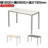 【アウトレット】会議用テーブル 2人用 4人用 シンプルミーティングテーブル 幅1200×奥行600×高さ720mm 会議机 会議テーブル