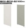 【日本製】MCパーテーション クロス 連結可 床置き 幅900×高さ1830mm スマートフレーム パーティション 衝立 自立 間仕切り スクリーン オフィス 会議