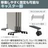 [オプション]【日本製】MCパーテーションシリーズ用 キャスター脚-6