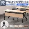 【オーク天板/ホワイト脚:次回入荷未定】会議用テーブル スタッキングテーブル 幕板付き 2人用 キャスター付き 平行スタッキング 幅1500×奥行600×高さ700mm 折りたたみ セミナーテーブル 塾 研修